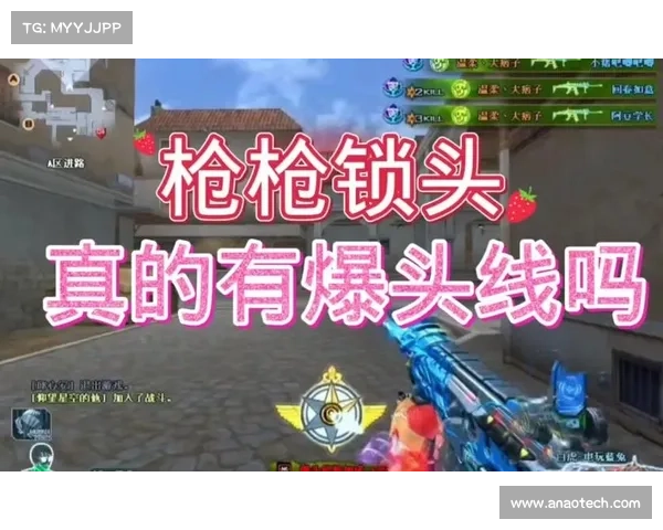 解锁CF爆头精准度的秘籍与提升方法全面解析 解锁CF爆头精准度的秘籍与提升方法全面解析