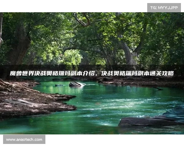 决战奥格瑞玛副本入口详细攻略及通关技巧全解析 决战奥格瑞玛副本入口详细攻略及通关技巧全解析