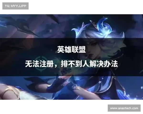 《解决英雄联盟更新错误280的终极方法与详细步骤解析》